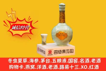 新昌县求购回收四特酒